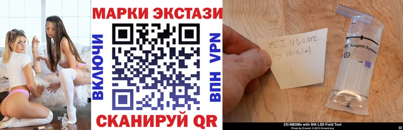 Марки 25I-NBOMe 1500мкг Чекалин